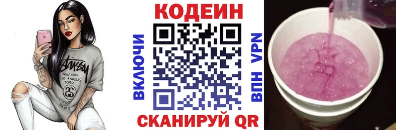 купить наркотики сайты  Красково  Кодеин напиток Lean (лин) 